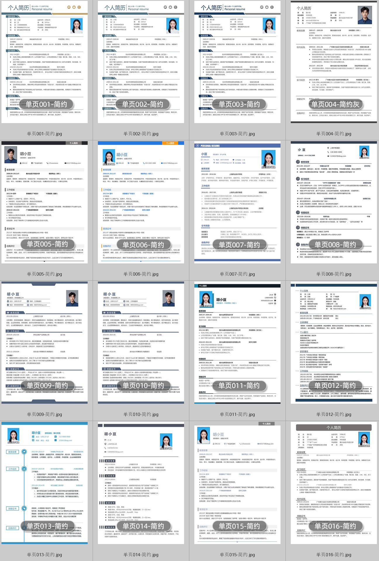 免费下载:100 套专为毕业生设计的极简风单页简历模板 免费下载:100 套专为毕业生设计的极简风单页简历模板